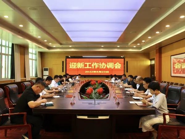 山东外事职业大学召开2022年迎新工作协调部署会-广东技校排名网