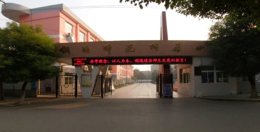铜陵最好的小学名单 2023年排名前十的学校一览表-广东技校排名网