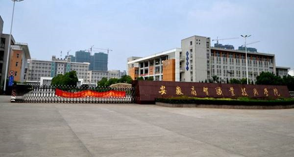 安徽2022年专科学校排名前十（安徽十大最好专科学校）-广东技校排名网