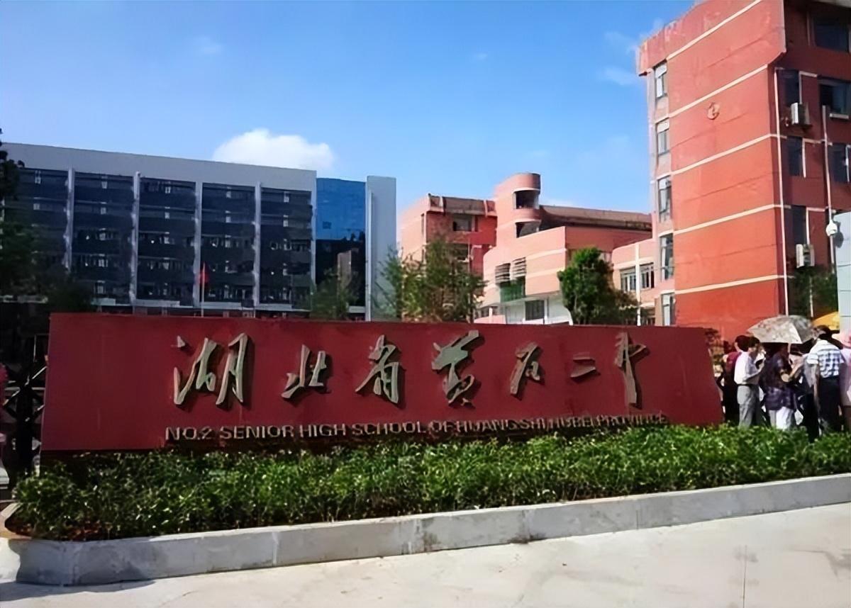 黄石中考分数线(附黄石市高中排名)-广东技校排名网