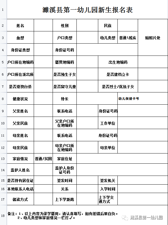 濉溪县第一幼儿园2022年秋季招生简章（招生对象+招生方法+报名流程）-广东技校排名网