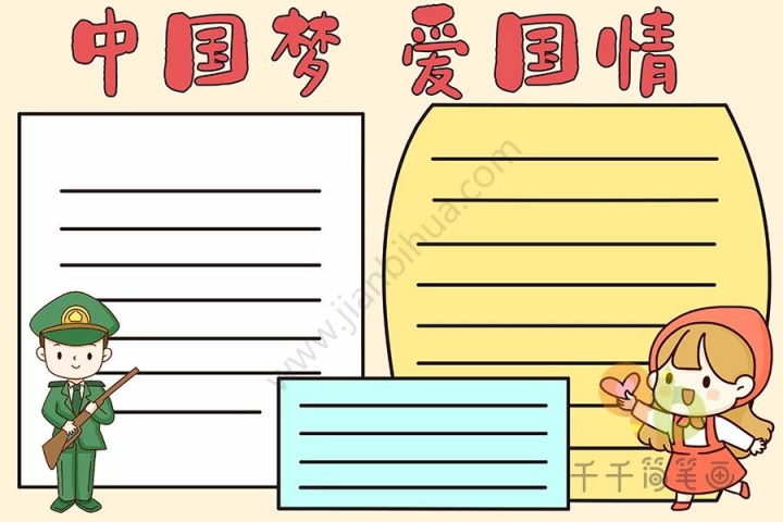 2022年10月1日国庆节初中获奖手抄报精选(好词好句+名言名篇+诗词朗诵稿)-广东技校排名网