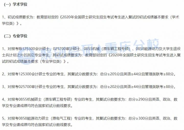 重庆理工大学2023年考研指南（含招生简章、招生目录等）-广东技校排名网