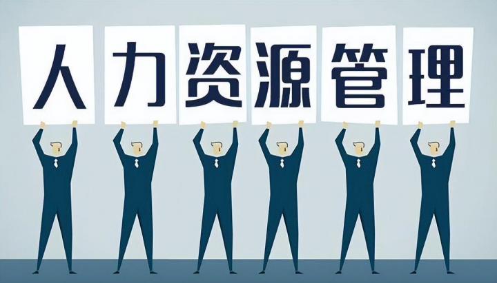 自考人力资源管理本科好考吗 自考人力资源本科有哪些科目-广东技校排名网