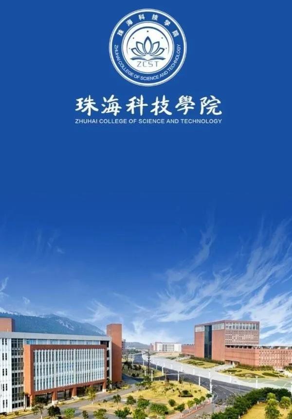 珠海科技学院和广州城市理工学院哪个更好（两所大学综合对比分析）-广东技校排名网