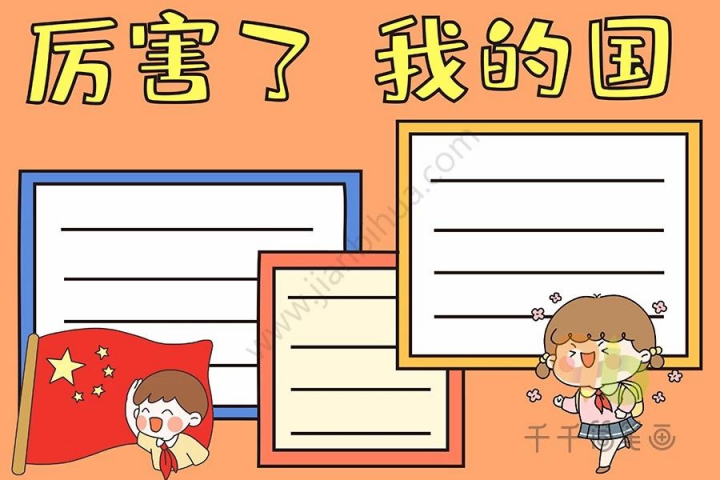2022年10月1日国庆节初中获奖手抄报精选(好词好句+名言名篇+诗词朗诵稿)-广东技校排名网