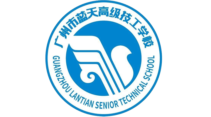 广州市蓝天高级技工学校-广东技校排名网