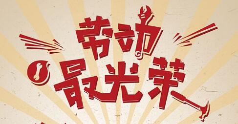 劳动最光荣作文400到500字范文最新（小学生51劳动节作业精选范文）-广东技校排名网
