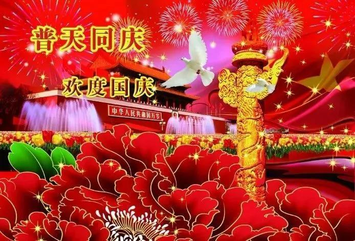 2022年十一国庆节热烈庆祝建国73周年祝福语（精选100句）-广东技校排名网