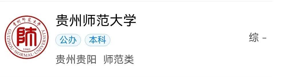 贵州省本科大学有多少所(含地址所在地)-广东技校排名网