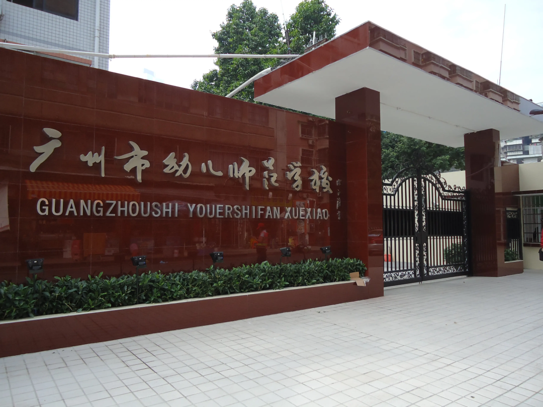 广州热门中职学校(附广州技校前十名名单)-广东技校排名网