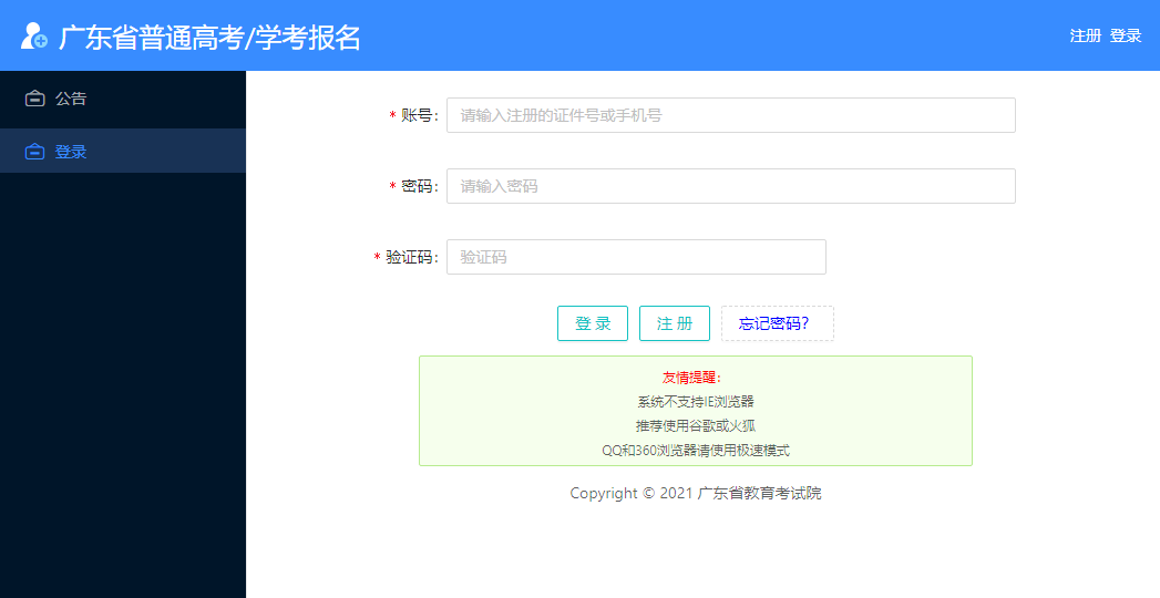 高三学生高考报名怎么报(附高考志愿填报6个技巧)-广东技校排名网