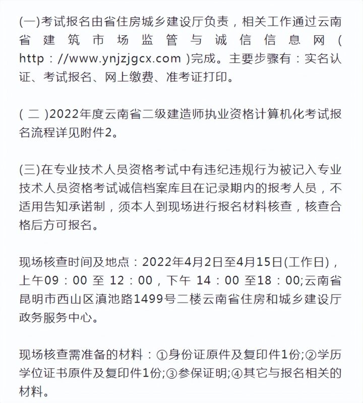 云南二级建造师2022年报名时间（二级建造师报考条件学历要求）-广东技校排名网