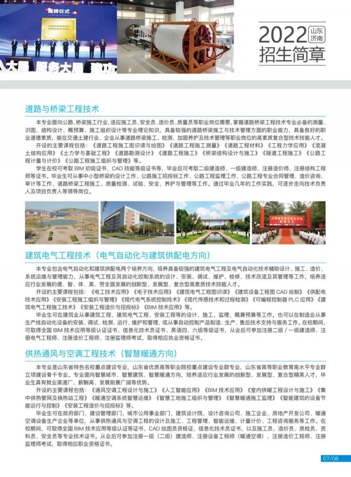 山东城市建设职业学院2022年招生简章（招生计划）-广东技校排名网