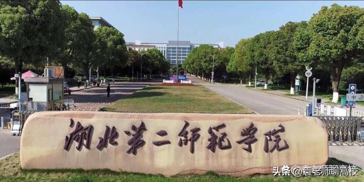 黄冈师范学院,汉江师范学院及湖北第二师范学院哪个好（三校综合排名对比）-广东技校排名网