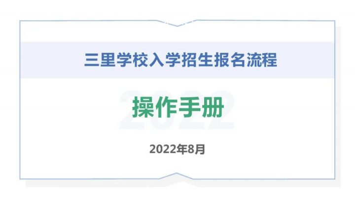 泰安市财源办事处三里学校2022招生简章（招生范围+招办电话+招生人数）-广东技校排名网