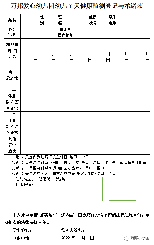 万邦爱心幼儿园2022年秋季招生报名简章（入园条件+录取方法+招生流程）-广东技校排名网