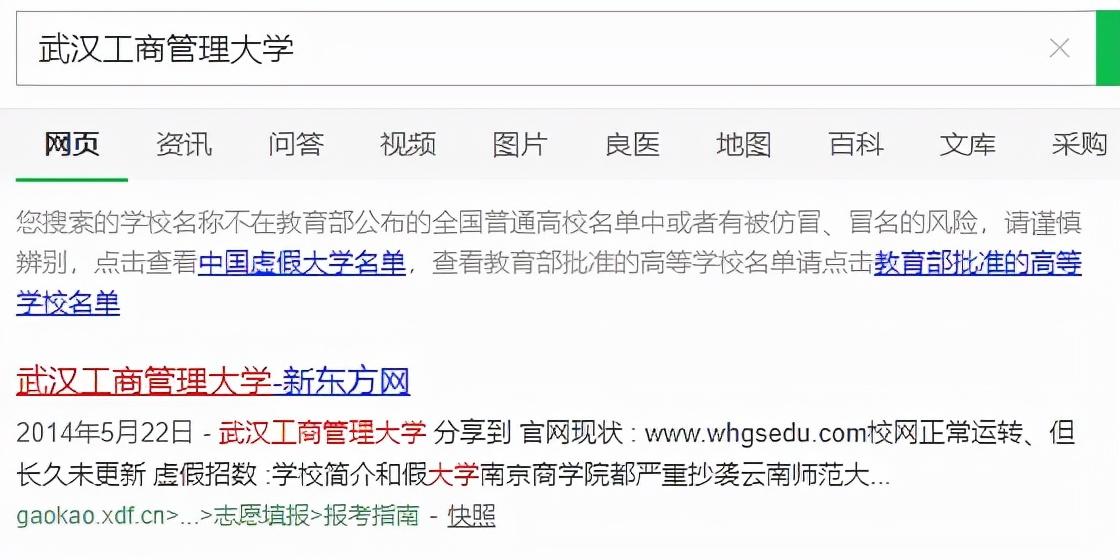 武汉工商管理大学正规吗(附如何识别野鸡大学)-广东技校排名网