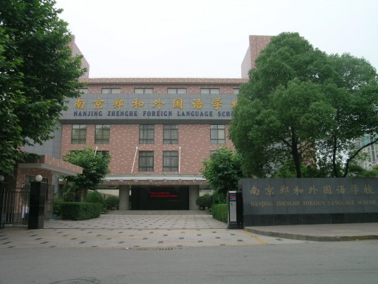 南京市重点初中排名2022年最新排名（南京市重点中学名单前十）-广东技校排名网