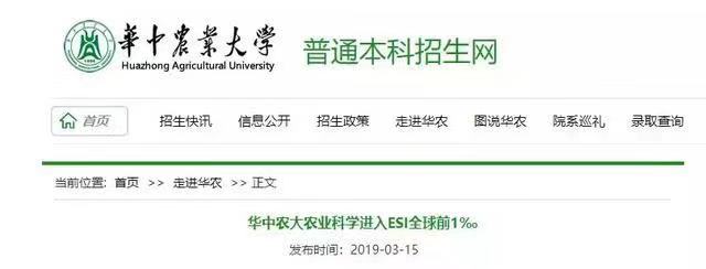 华中农业大学社会认可度高吗？口碑如何？是985吗？学费多少？-广东技校排名网