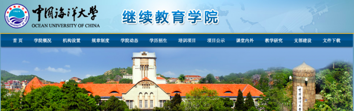中国海洋大学2022年成人高考招生简章（招生专业及录取学费）-广东技校排名网