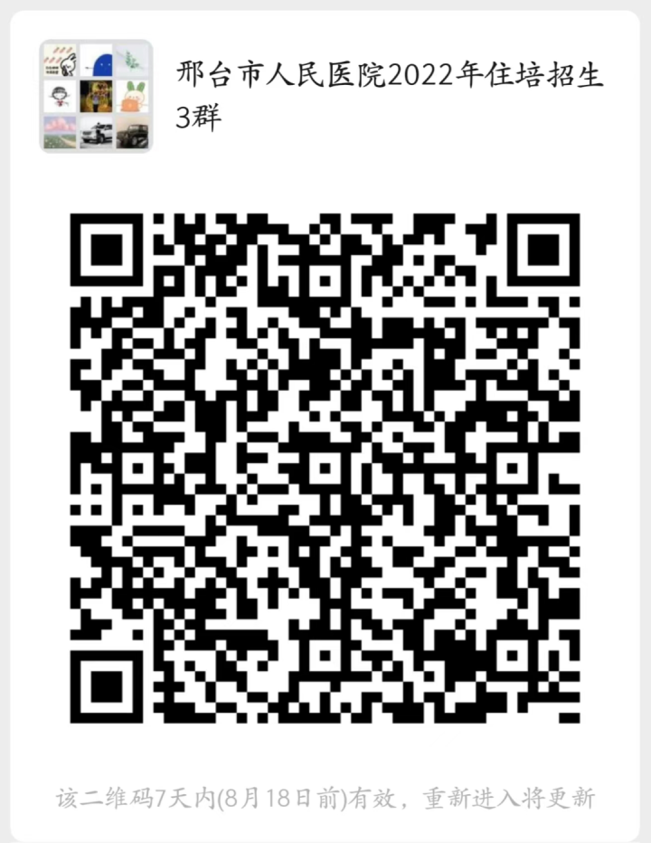 邢台市人民医院2022年第三批住培招生简章（招收对象+招生范围+住培政策）-广东技校排名网