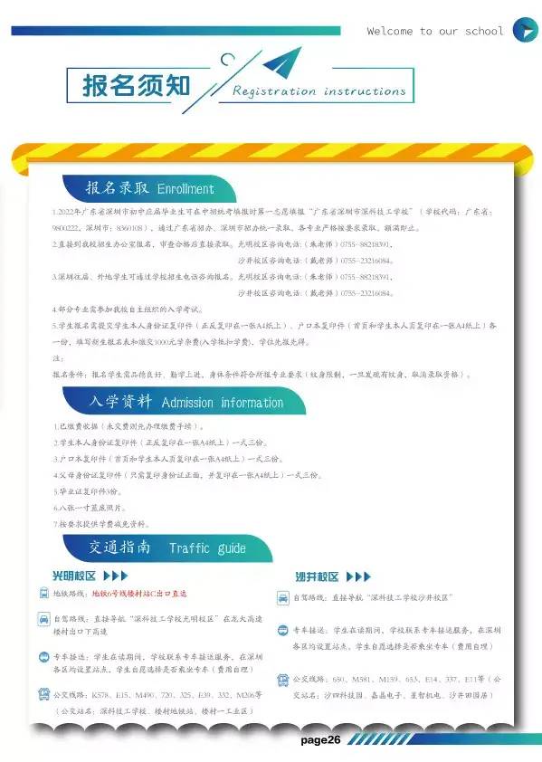 深圳市深科技工学校2022年招生简章-广东技校排名网