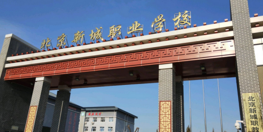 北京最好的职高排名前十的学校 2023十大重点职业高中名单一览表-广东技校排名网