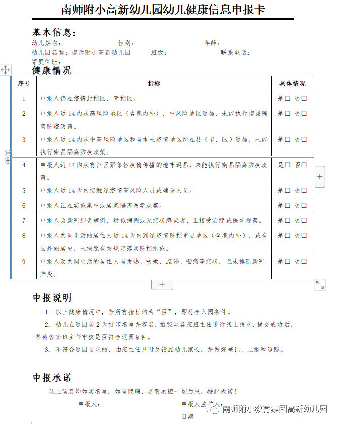 南师附小高新区幼儿园2022年小班秋季招生简章（招生条件+招生范围+招生流程）-广东技校排名网