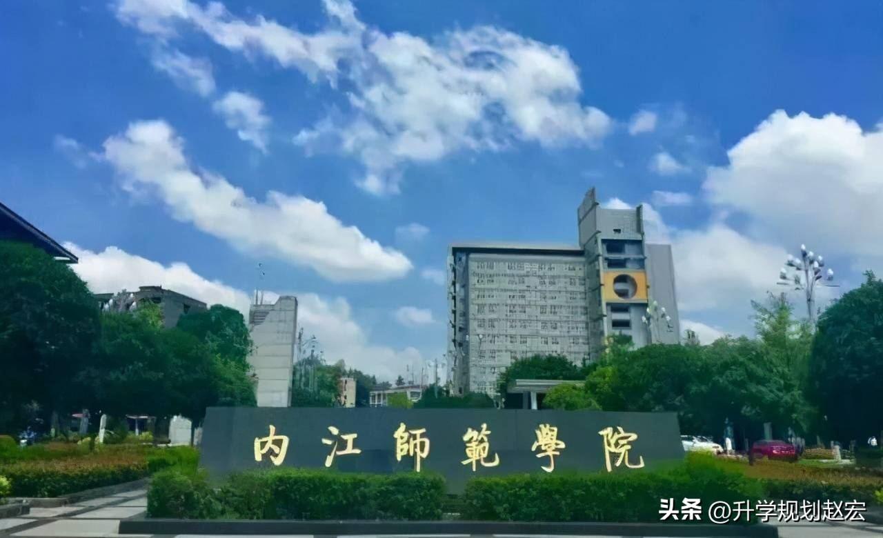 四川内江师范学院录取分数线（附收费标准）-广东技校排名网