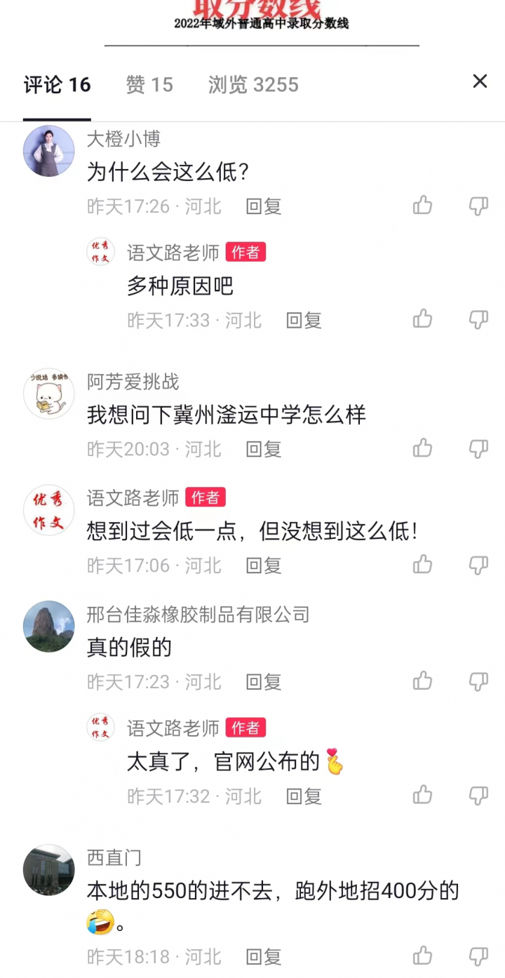 衡水高中2022年录取分数线是多少（衡中系录取分数线集体跳水）-广东技校排名网