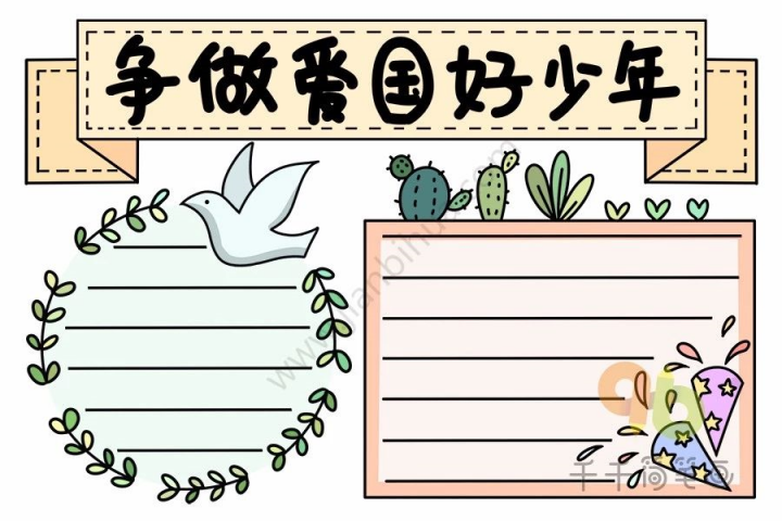 2022年10月1日国庆节初中获奖手抄报精选(好词好句+名言名篇+诗词朗诵稿)-广东技校排名网