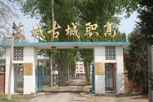 北京最好的职高排名前十的学校 2023十大重点职业高中名单一览表-广东技校排名网