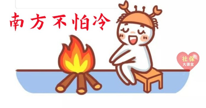 退休职工取暖费补贴什么时候发放 取暖补贴发放标准和政策解读-广东技校排名网