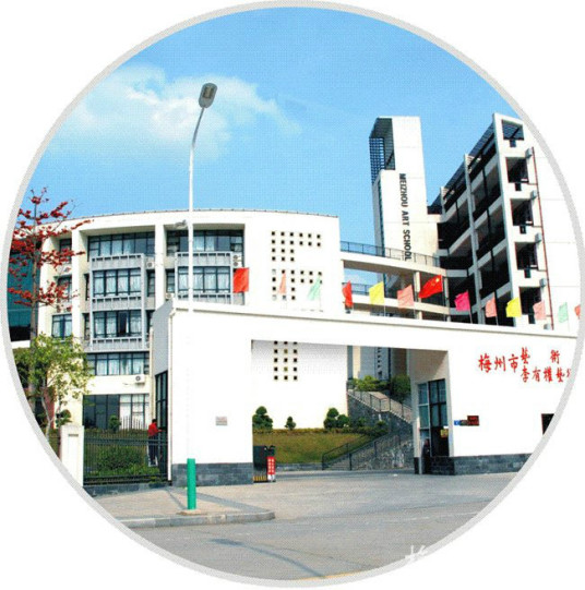 梅州市2023年最好的中专排名十的学校一览表（公办+民办）-广东技校排名网