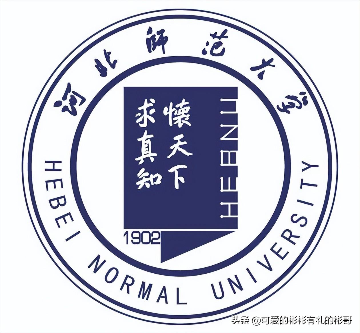 河北最好的师范大学(附河北师范大学排名)-广东技校排名网