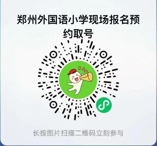 郑州外国语小学2022年招生简章（招生时间+招生对象+招生范围）-广东技校排名网