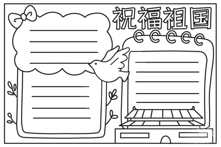 2022最新国庆节手抄报素材超全超高清模版 附手抄报内容文案（免费复制使用）-广东技校排名网