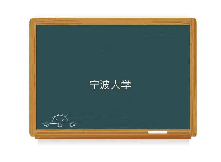 宁波大学是211还是985为什么不出名？毕业生好就业吗2021最新排名-广东技校排名网