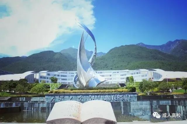 大理大学2022年成人高考专升本招生简章(招生专业+招生范围+考试科目)-广东技校排名网