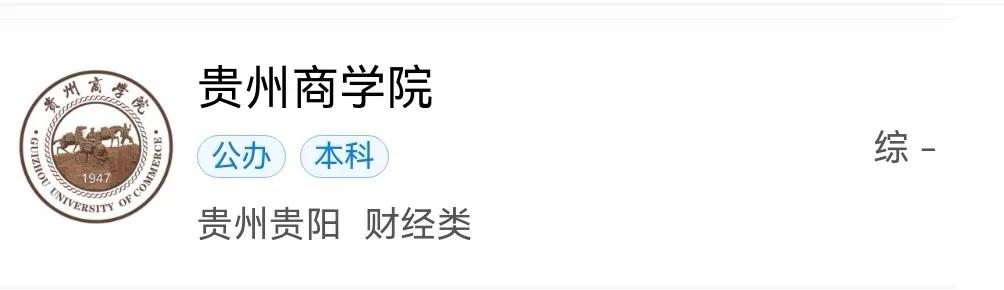 贵州省本科大学有多少所(含地址所在地)-广东技校排名网