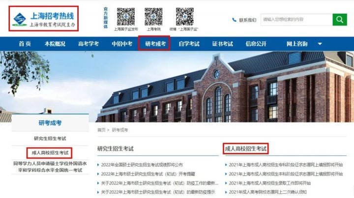 上海师范大学2022年成人高考及专升本招生简章（招生条件+考试报名时间+收费标准）-广东技校排名网