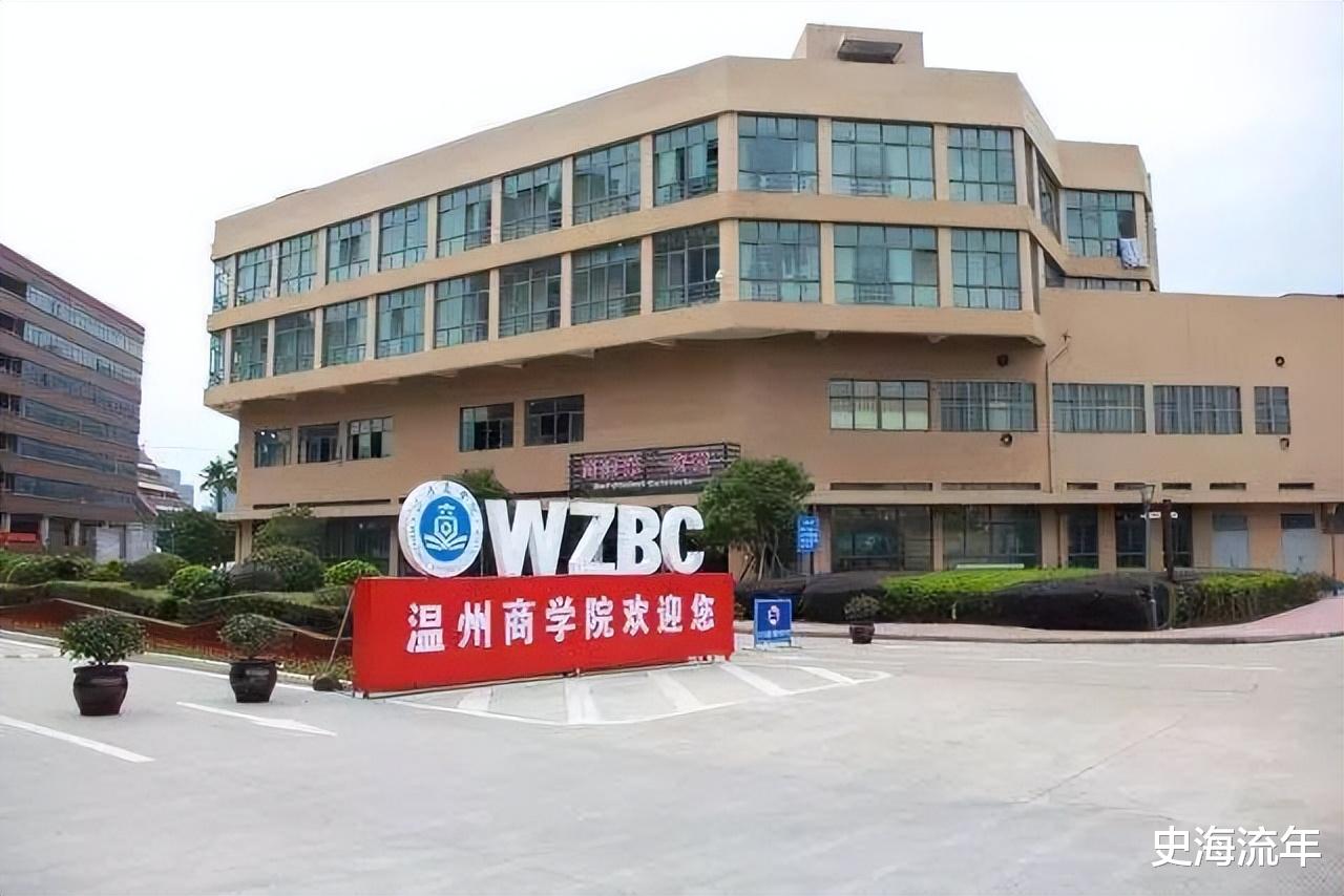 温州商学院本科“三位一体”综合评价录取分数-广东技校排名网