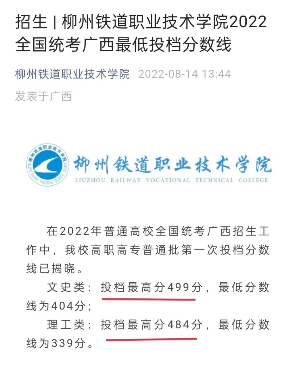 柳州有什么大专学校(附广西排名前十的专科院校)-广东技校排名网