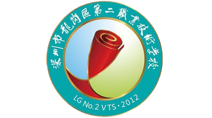 龙岗区第二职业技术学校-广东技校排名网