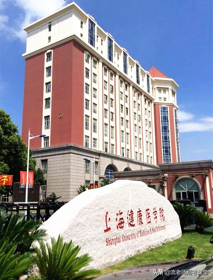 上海健康医学院是公办还是民办(附招生专业)-广东技校排名网