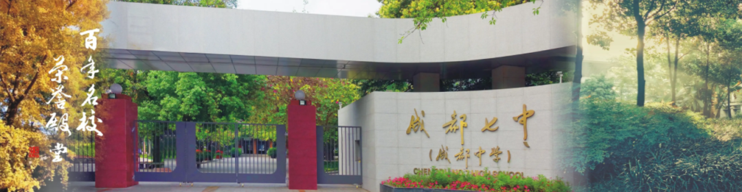 成都哪些高职比较好(附成都公办高中“50强”)-广东技校排名网