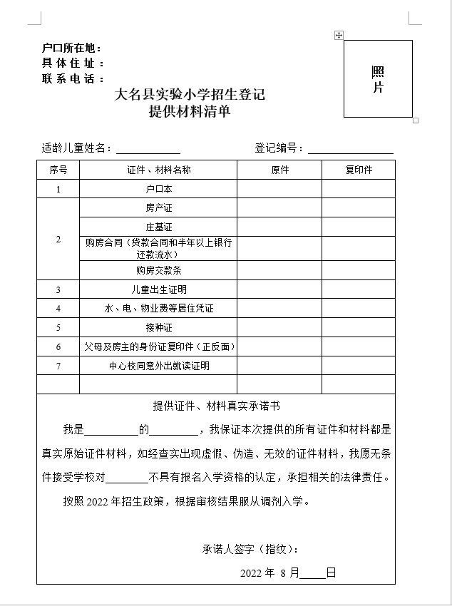 大名县实验小学2022年一年级招生简章（招生范围+招生年龄要求+招生办咨询电话）-广东技校排名网