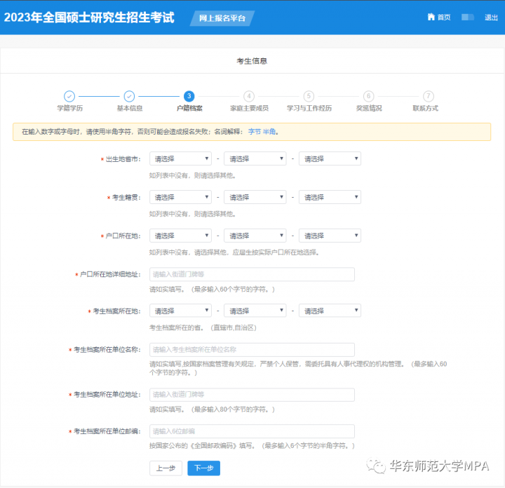 2023年华东师范大学MPA研究生网上报名方法及攻略-广东技校排名网