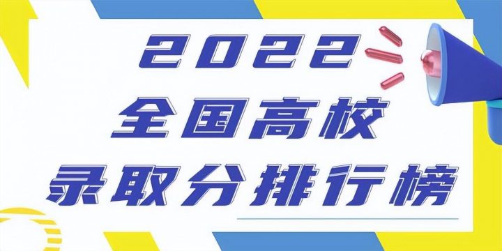 全国985大学名单最新完整版排行榜 最新985高校录取分数排名-广东技校排名网